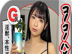 ホイホイラバー 10～コノコノハメドリ～　サンプル画像14